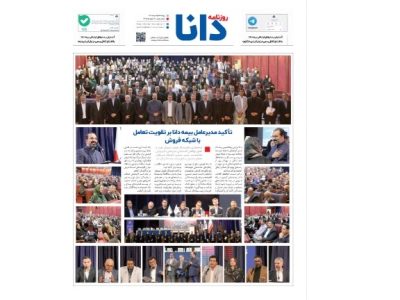 روزنامه دانا منتشر شد