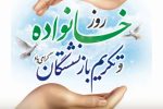 پیام دکتر اسلام کریمی به مناسبت روز خانواده و تکریم بازنشستگان