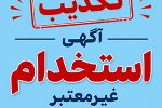 تکذیب آگهی‌های غیرمعتبر استخدامی منتسب به بانک سامان