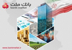 خبر خوب برای سهامداران؛ سود بانک ملت در پایان سال مالی ۱۴۰۴ با جهش ۹۰ درصدی به ۲۶۱ همت رسید