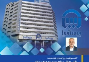 کلید موفقیت و پایداری بلندمدت؛ نقش حیاتی برنامه ریزی در صنعت بیمه