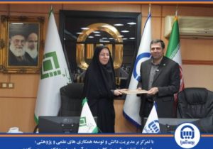 امضای تفاهم نامه همکاری بیمه آسیا و پژوهشکده بیمه مرکزی