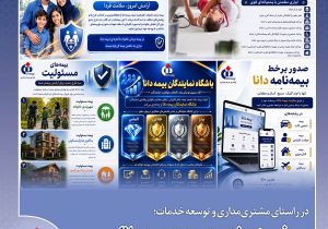 معرفی پنج خدمت بیمه دانا