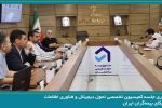 برگزاری جلسه کمیسیون تخصصی تحول دیجیتال و فناوری اطلاعات سندیکای بیمهگران ایران به میزبانی صندوق بیمه حوادث طبیعی ساختمان