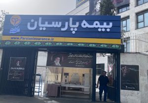 بیمه پارسیان با برپایی موکب خدمت‌رسانی، همراه زائران و عزاداران مراسم تشییع پیکر رهبر شهید امت