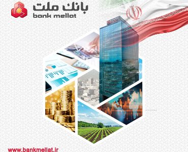 با رشد ۶۱ درصدی نسبت به بهار سال گذشته – تراز عملیاتی بانک ملت به ۳۴۱ هزار میلیارد ریال رسید