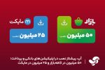 آپ، پیشتاز نصب در اپلیکیشنهای بانکی و پرداخت