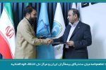 انعقاد تفاهم‌نامه میان سندیکای بیمه گران ایران و مرکز حل اختلاف قوه قضائیه