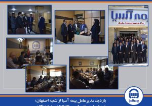 بازدید مدیرعامل بیمه آسیا از شعبه اصفهان؛ دیدار با روسای شعب، کارکنان و نمایندگان