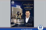 پیام مدیرعامل بیمه آسیا به مناسبت شصتوهفتمین سالگرد تأسیس