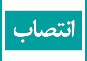 سرپرست شعبه گنبد کاووس بیمه دی منصوب شد