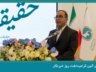 برگزاری آیین گرامیداشت روز خبرنگار