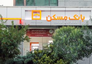 شعب فعال بانک مسکن در روز پنج شنبه ۱۵ مردادماه اعلام شد