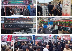 خدمت عاشقانه خانواده بانک مسکن به زائران اربعین حسینی در چهار استان مرزی کشور