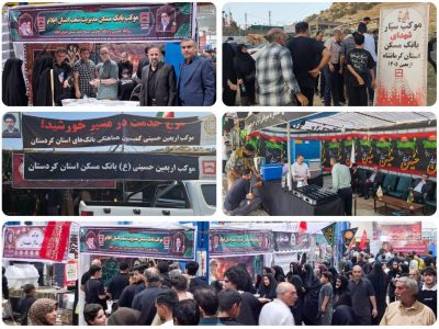 خدمت عاشقانه خانواده بانک مسکن به زائران اربعین حسینی در چهار استان مرزی کشور