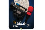 پیام مدیرعامل بیمه پارسیان به مناسبت روز خبرنگار
