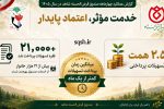 پرداخت بیش از ۲۱هزار فقره وام در ۴ماه نخست سال