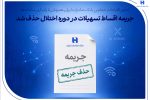تداوم اقدامات حمایتی بانک صادرات ایران همزمان با پایداری سامانه‌ها/ جریمه اقساط تسهیلات در دوره اختلال حذف شد