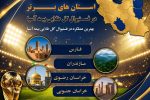 استان‌های برتر در دوره فروش «فستیوال گل طلایی بیمه آسیا» معرفی شدند