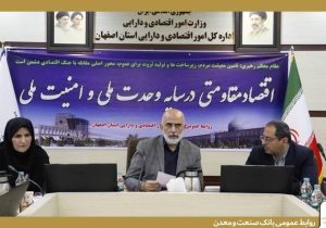 بانک صنعت و معدن اصفهان رتبه دوم پرداخت تسهیلات شرایط اضطرار استان را کسب کرد