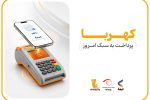 پرداخت بدون کارت با «پی‌پاد»؛ تجربه‌ای سریع، امن و هوشمند در خریدهای حضوری