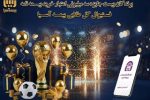 برندگان ۲۰ جایزه ۳ میلیون تومانی «فستیوال گل طلایی» بیمه آسیا مشخص شدند