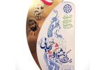 از نود سال افتخار تا کسب رتبه برتر در جشنواره شهید رجایی