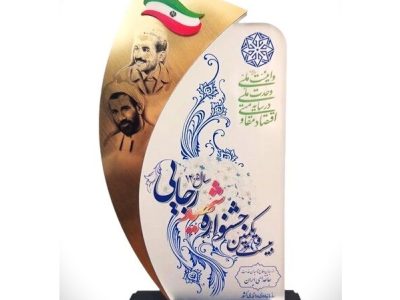 از نود سال افتخار تا کسب رتبه برتر در جشنواره شهید رجایی