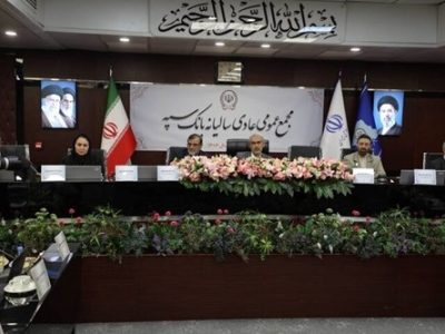 ظرفیت های جدید تأمین مالی فعال شود/ تقدیر از بانک سپه برای بومی سازی سامانه های بانکی