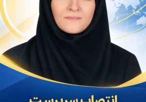 انتصاب سرپرست اداره‌کل بیمه‌های اتکایی و امور بین‌الملل بیمه ایران
