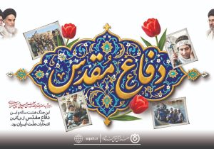 ایثار؛ روایتی که هنوز ادامه دارد