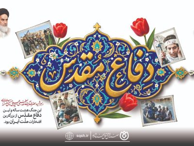 ایثار؛ روایتی که هنوز ادامه دارد
