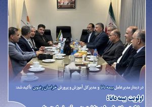 اولویت بیمه دانا؛ رضایت مشتریان با پرداخت به‌موقع خسارت‌ها