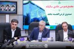 مجمع عمومی عادی سالیانه صندوق قرض‌الحسنه شاهد برگزار شد